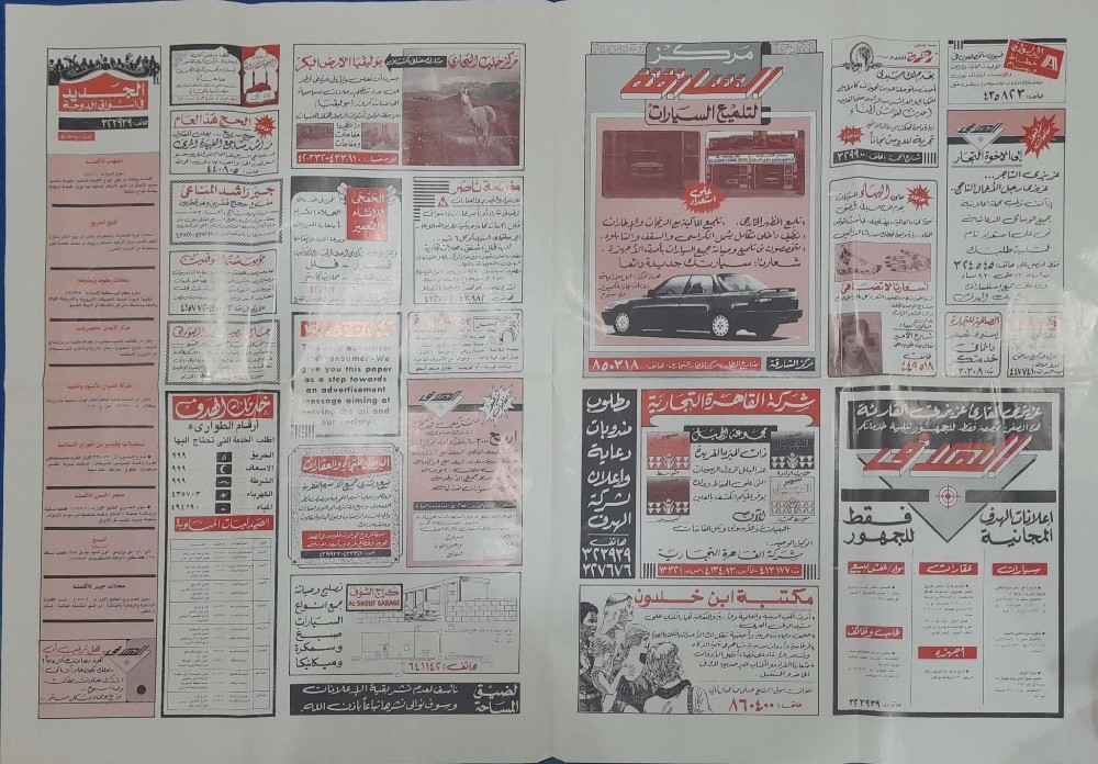 جريدة الهدف القطرية - 4