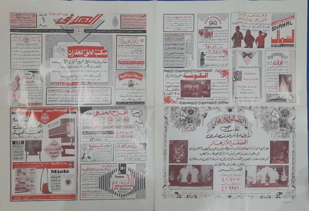 جريدة الهدف القطرية - 3
