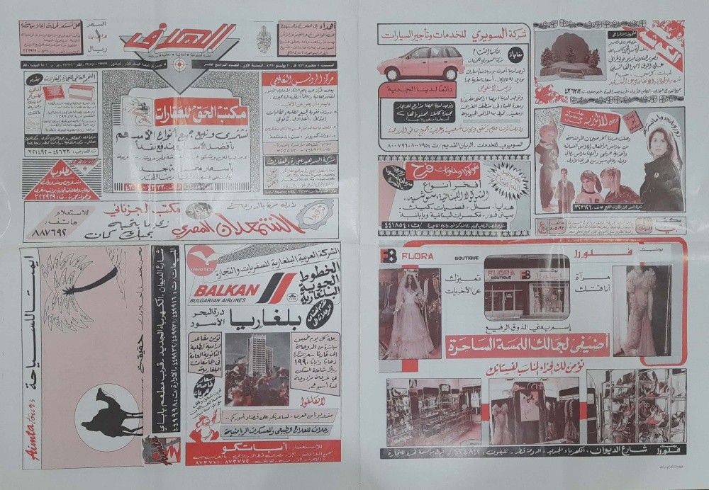 جريدة الهدف القطرية - 9