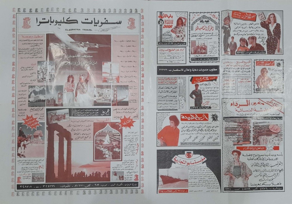 جريدة الهدف القطرية - 8
