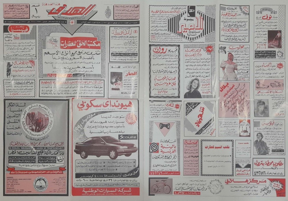 جريدة الهدف القطرية - 1