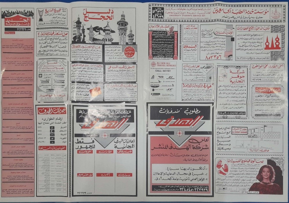 جريدة الهدف القطرية - 2