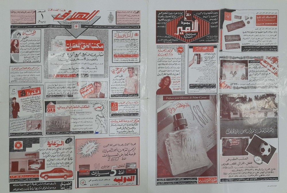جريدة الهدف القطرية - 7
