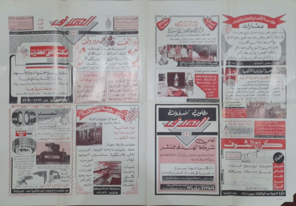 جريدة الهدف القطرية - 11