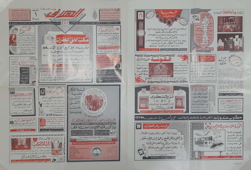 جريدة الهدف القطرية - 5