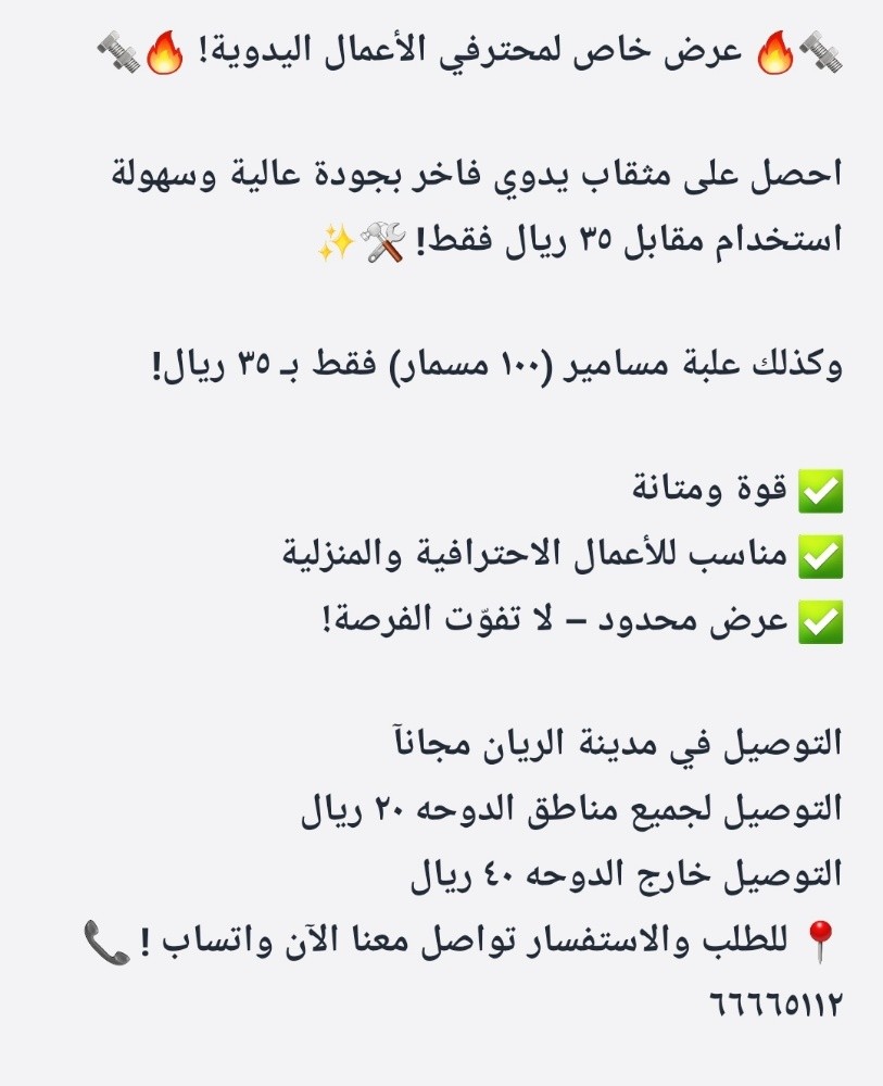 مثقاب يدوي - 6