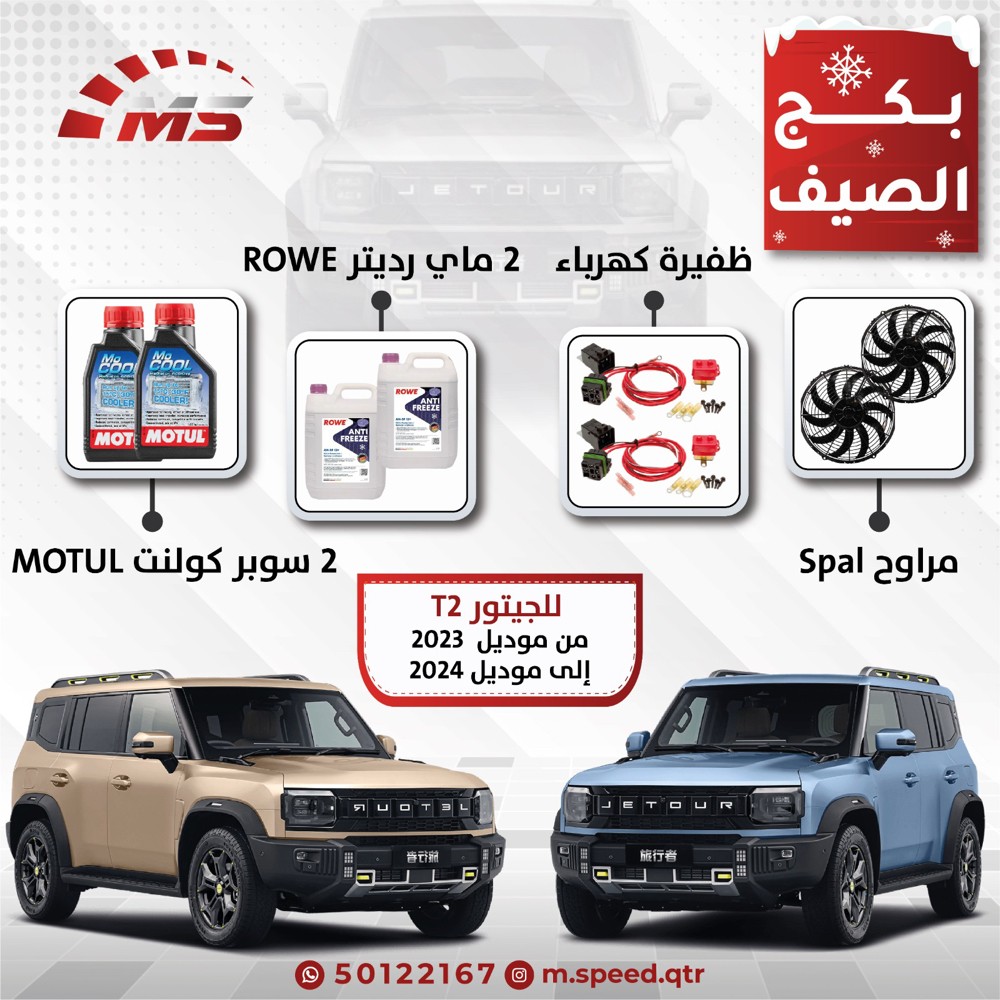 بكج الصيف - 2
