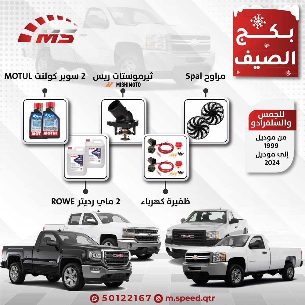بكج الصيف - 4