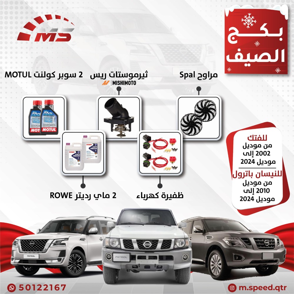 بكج الصيف - 3