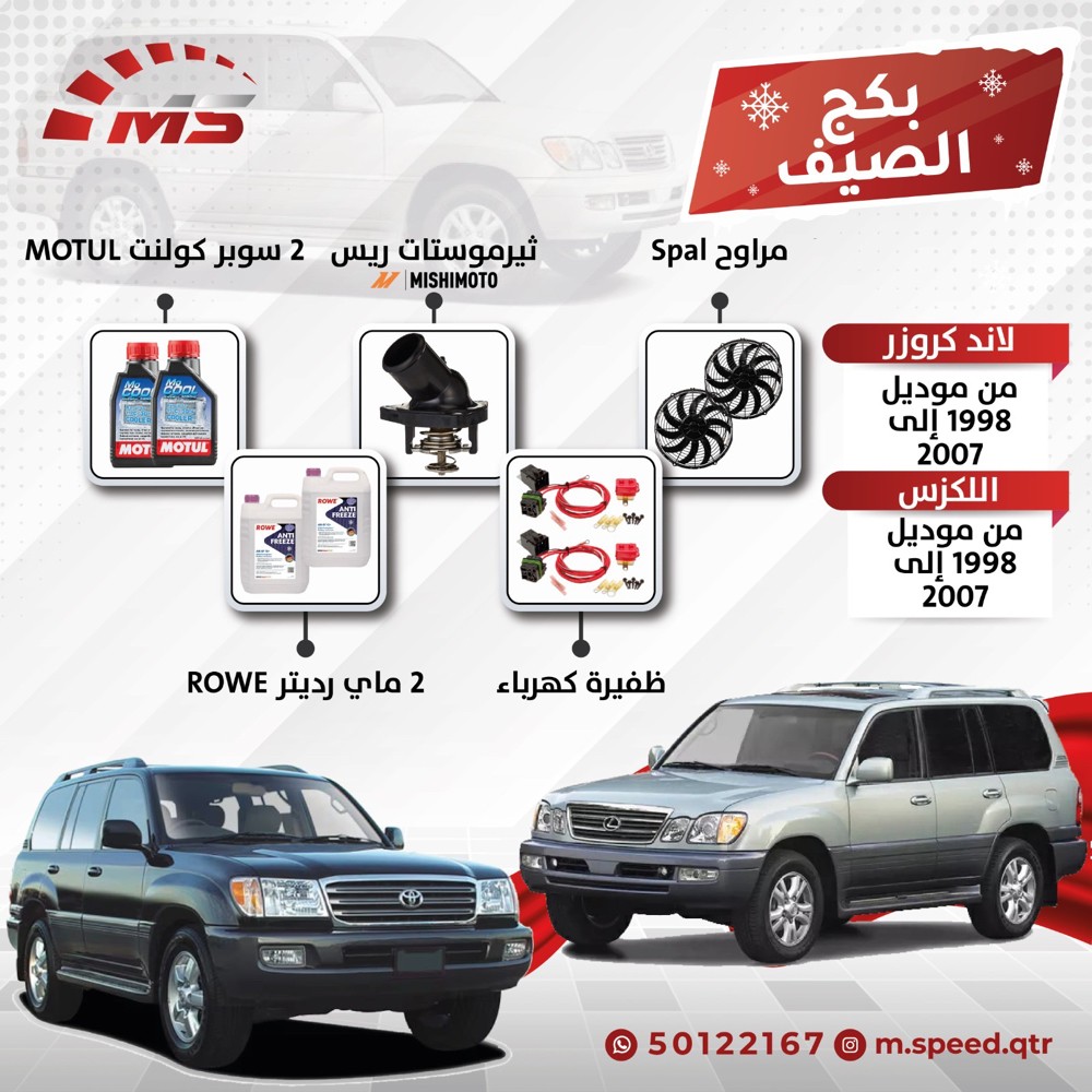 بكج الصيف - 5