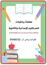معلمة رياضيات - 1