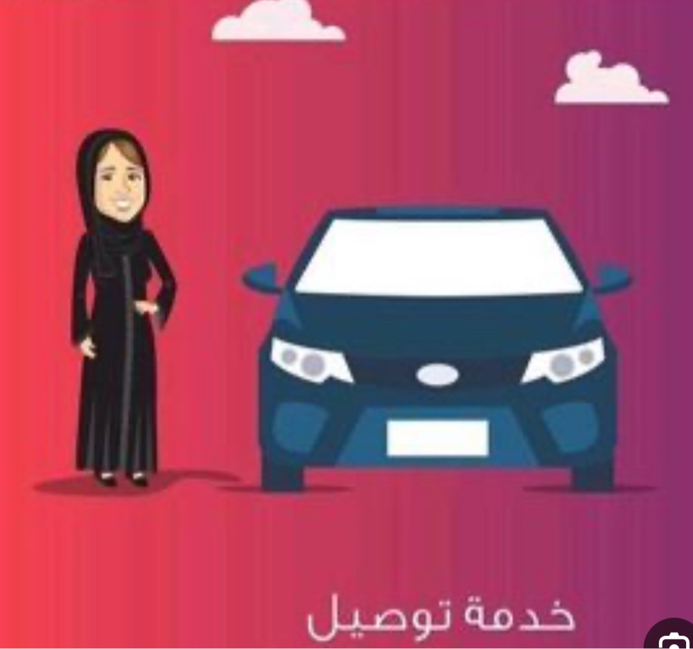 توصيل طالبات و مدرسات - 1