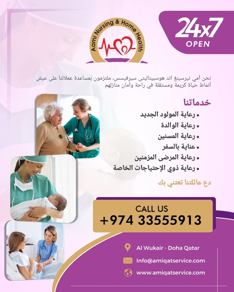 نيرسينغ اند هوم هيلت - 6