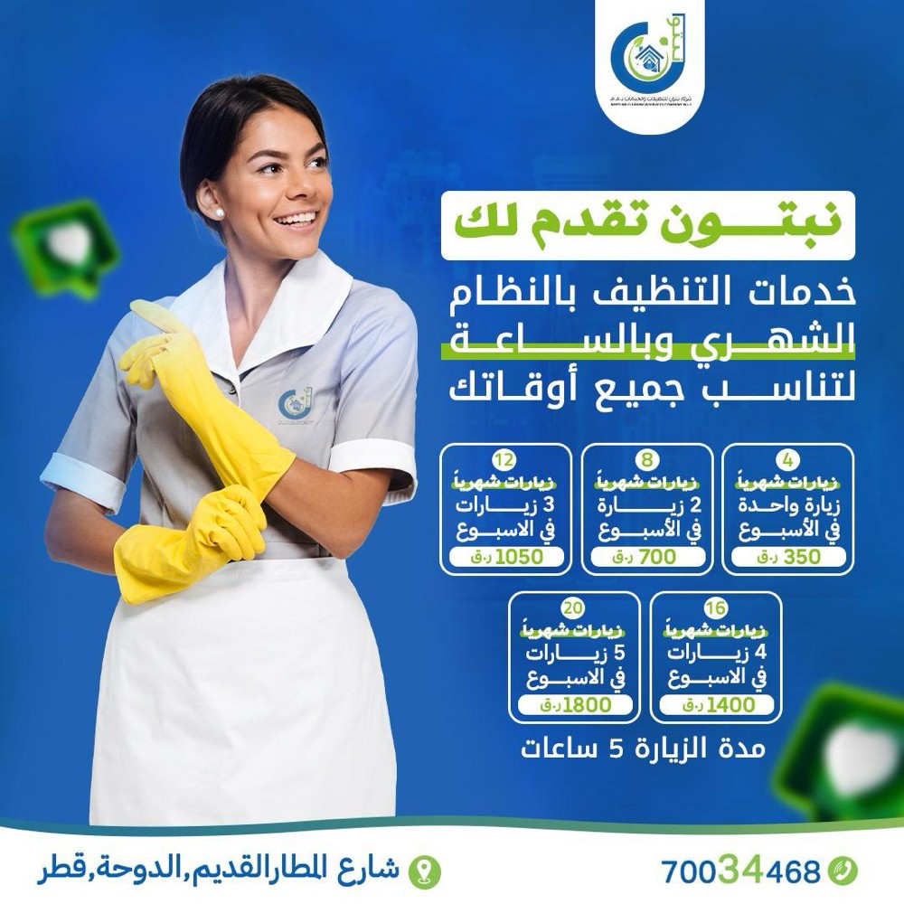 نبتون للتنظيفات(عقود شهرية+يومية) - 1