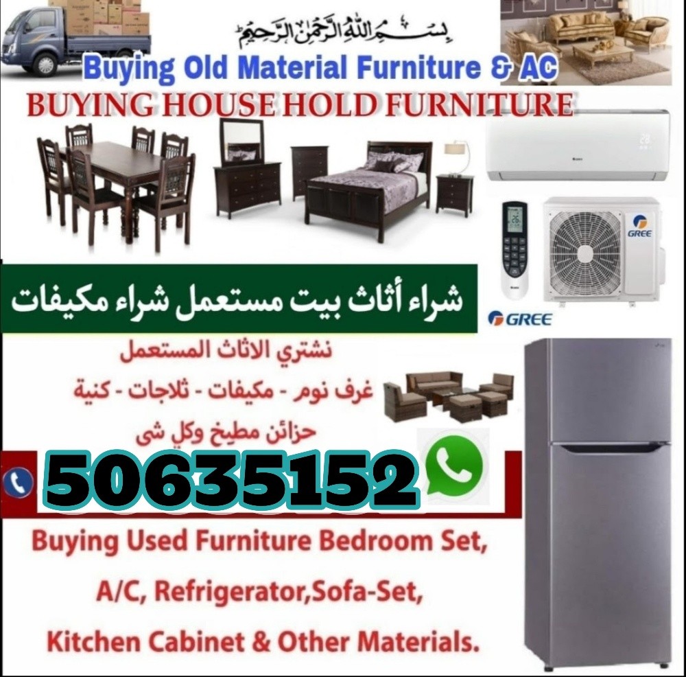 شراء أثاث بيت مستعمل شراء مكيفات - 1