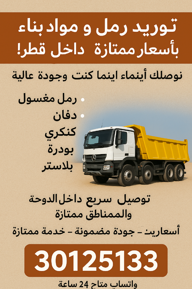رمل مغسول حكومي للعزب 30125133 - 2