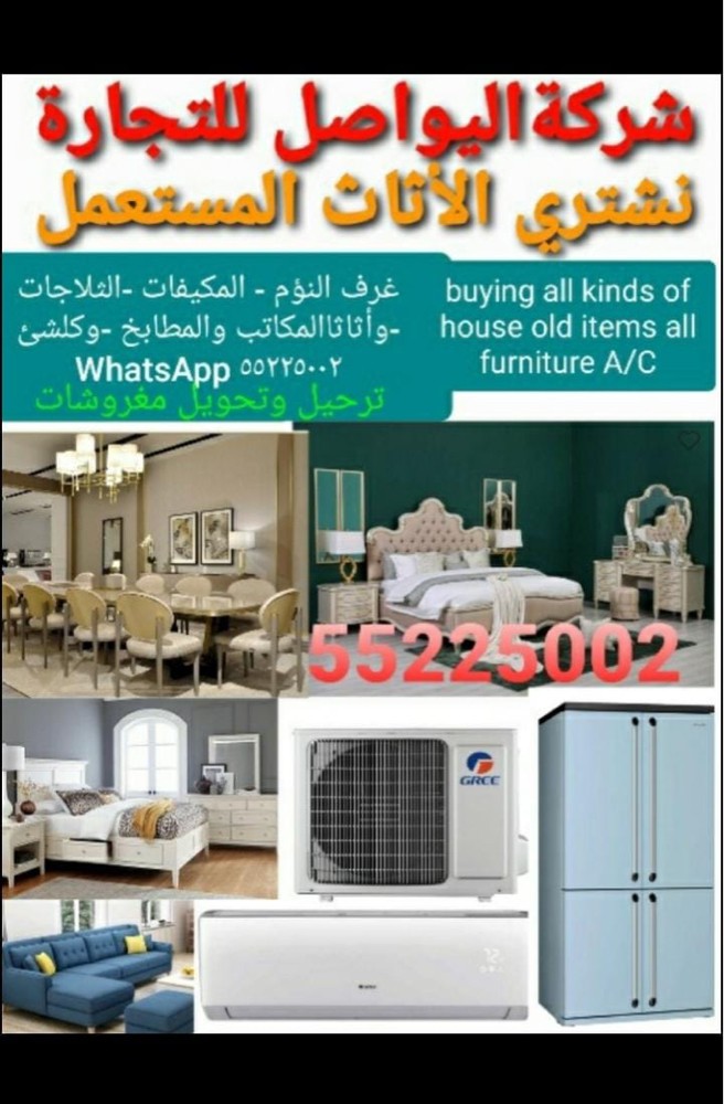 شراء الاثاث والمفروشات والمكيفات - 9