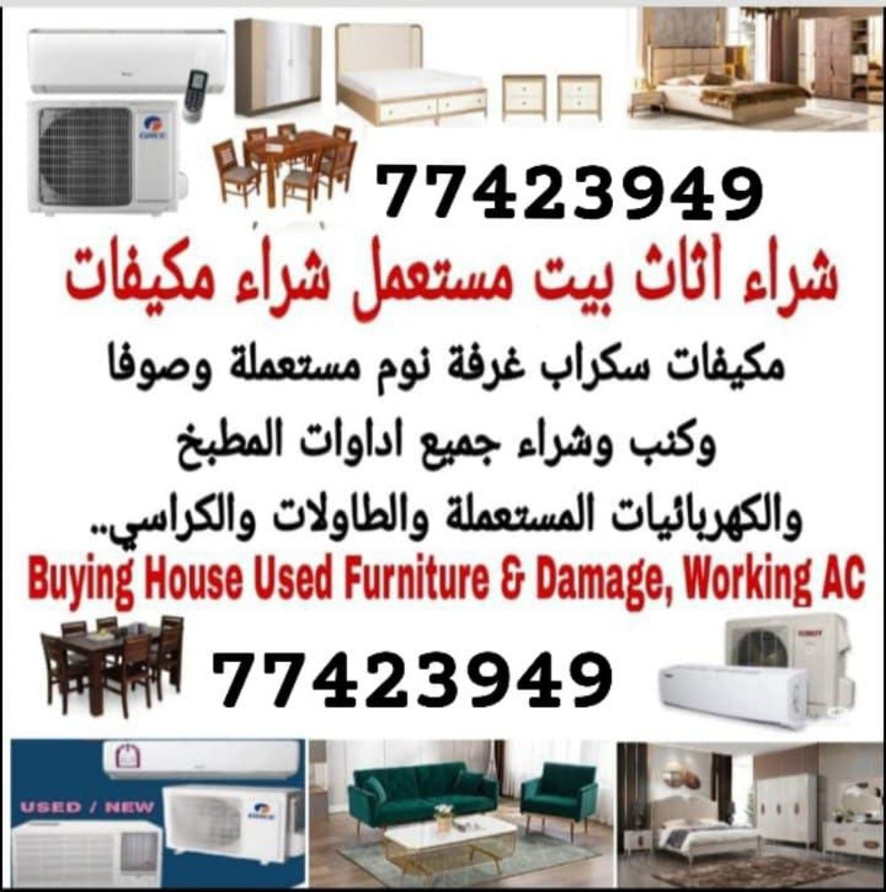 شراء الاثاث والاغراض والمكيفات - 1