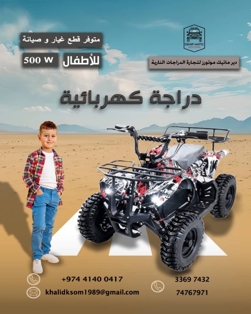 بطابط كهربائية - 3