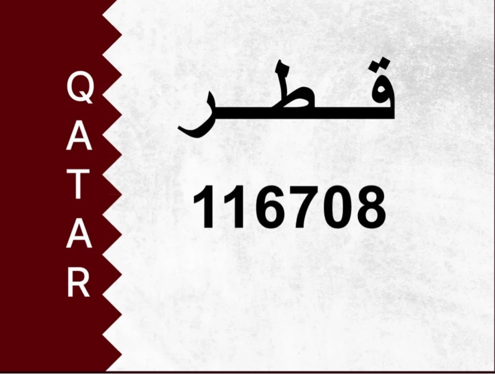 رقم 116708 غير مميز للبيع  - 1