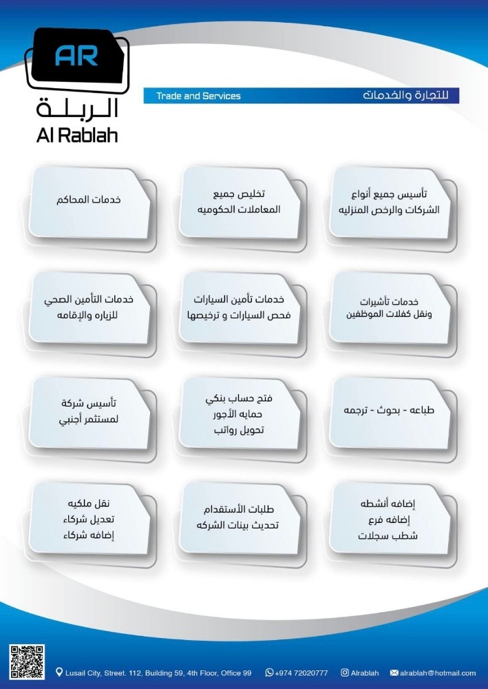 الربلة للتجارة و الخدمات  - 1