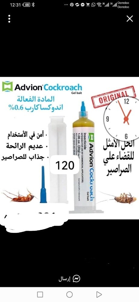 حقنه الصراصير - 1