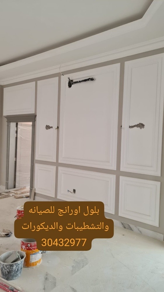 بلول اورانج للصيانه والتشطيبات - 7