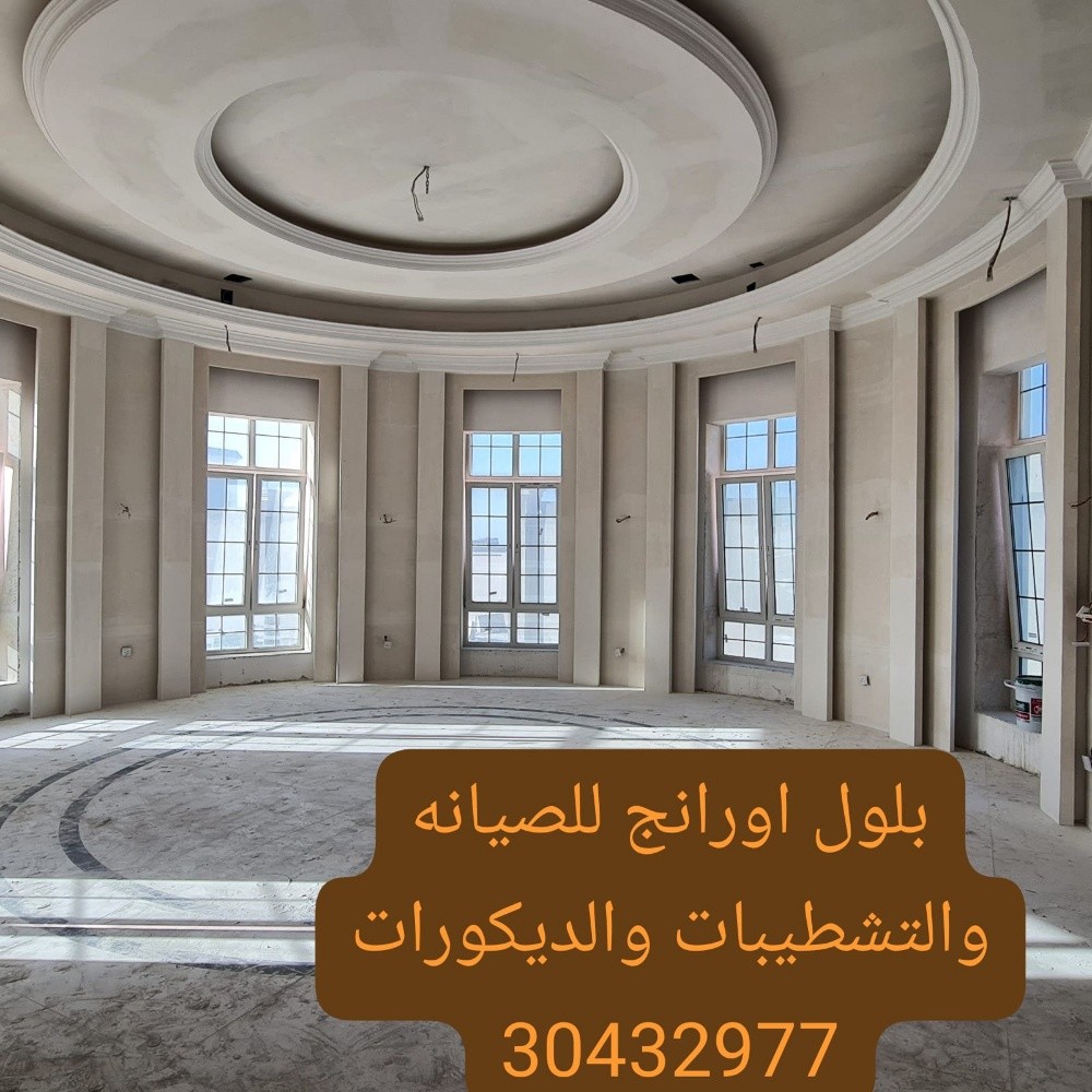 بلول اورانج للصيانه والتشطيبات - 6