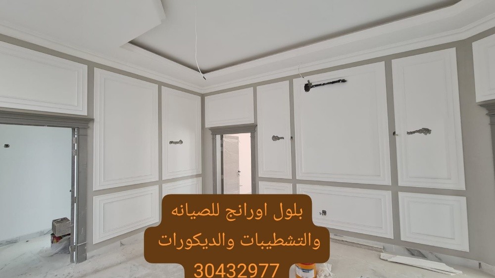 بلول اورانج للصيانه والتشطيبات - 8
