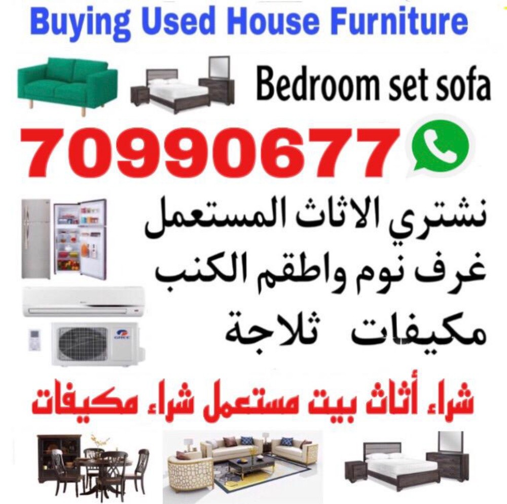 we are buy used furniture - 1