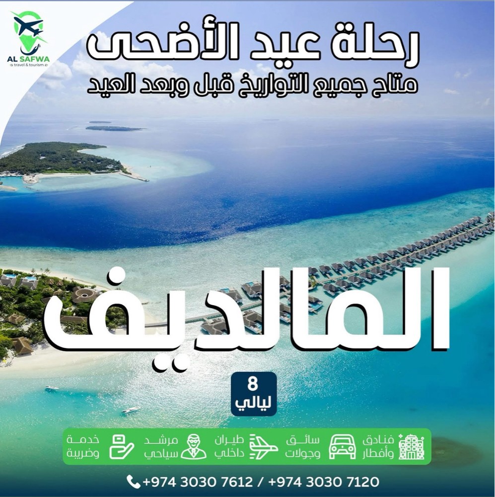 المالديف - 1