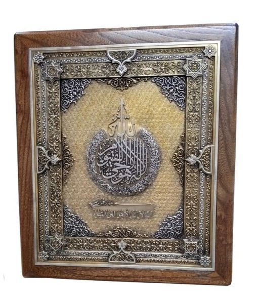 Ayat Al- Kursi - 1