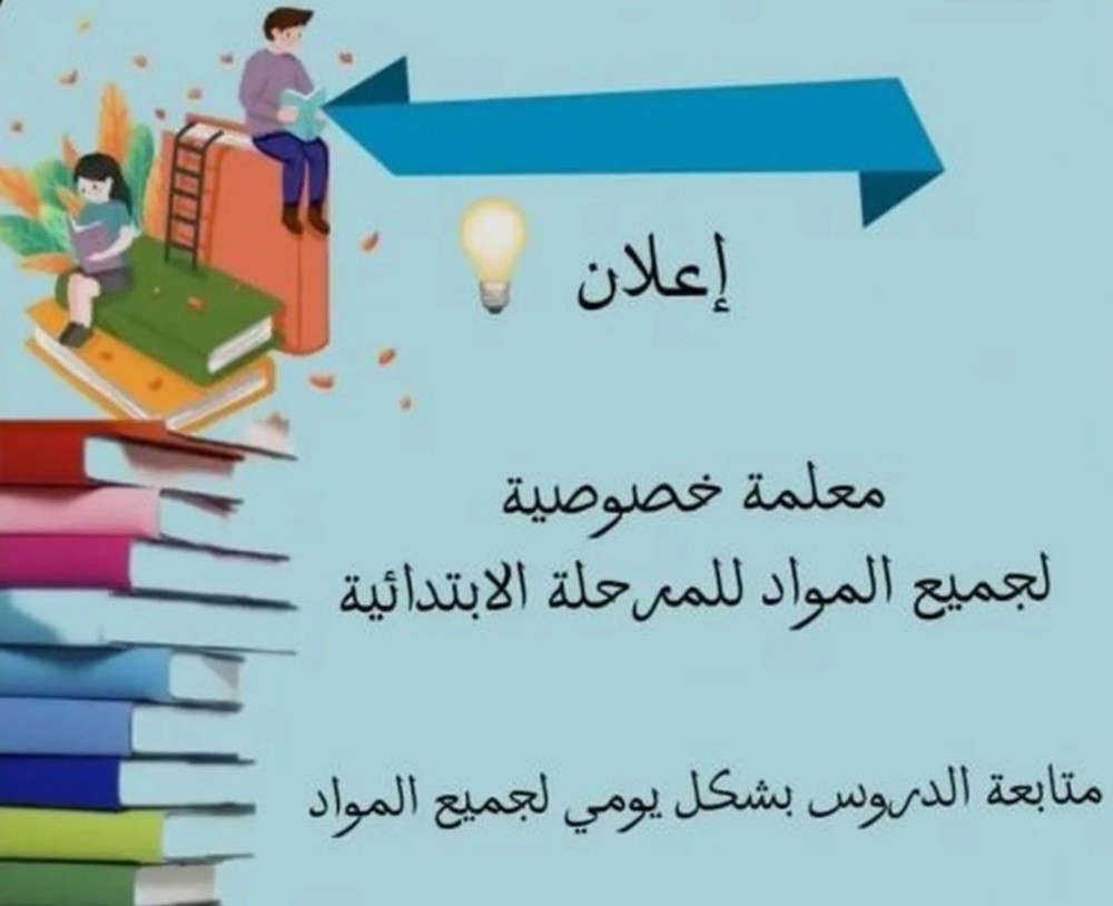 Lebanese private tutor - 1
