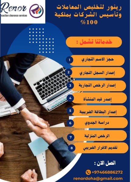 تأسيس الشركات بملكية كاملة - 1