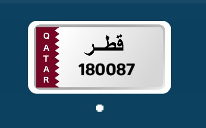 للبيع لوحه رقم 180087 - 1