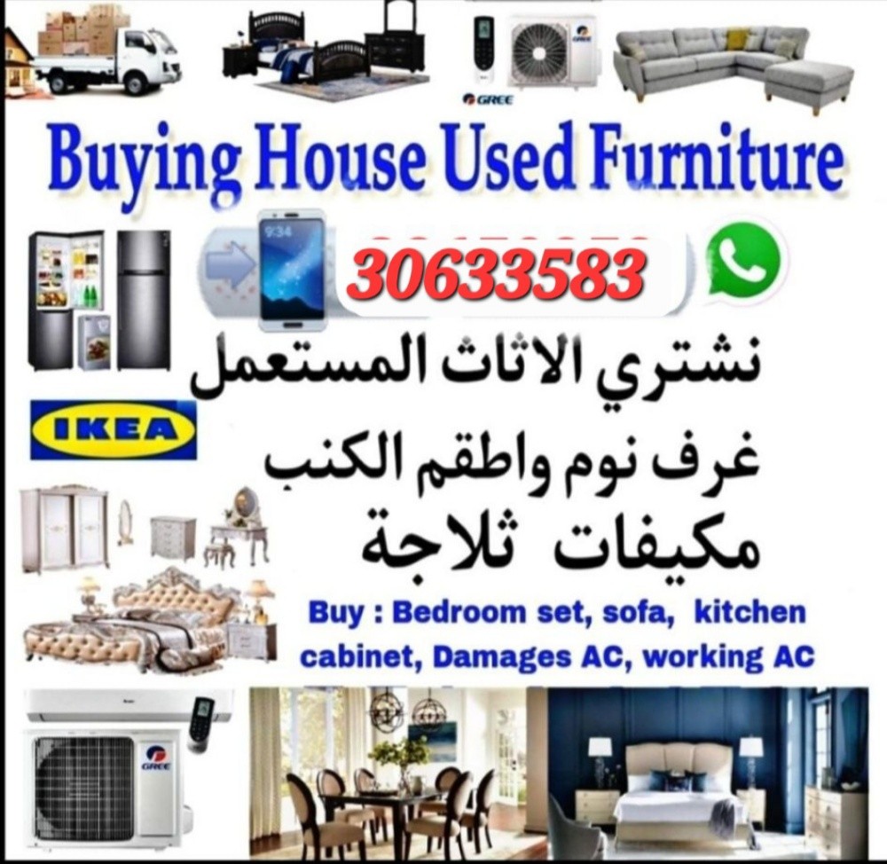 شراء أثاث بيت مستعمل شراء مكيفات - 1