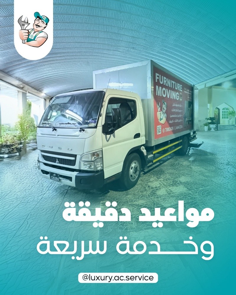 نقل اثاثكم الفاخر - 2