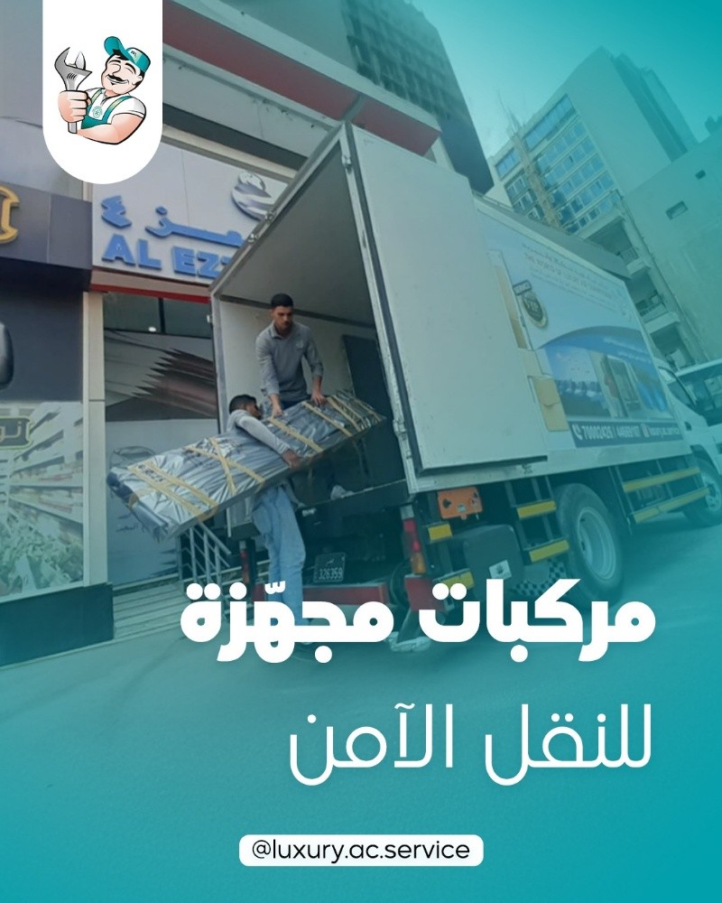 نقل اثاثكم الفاخر - 3