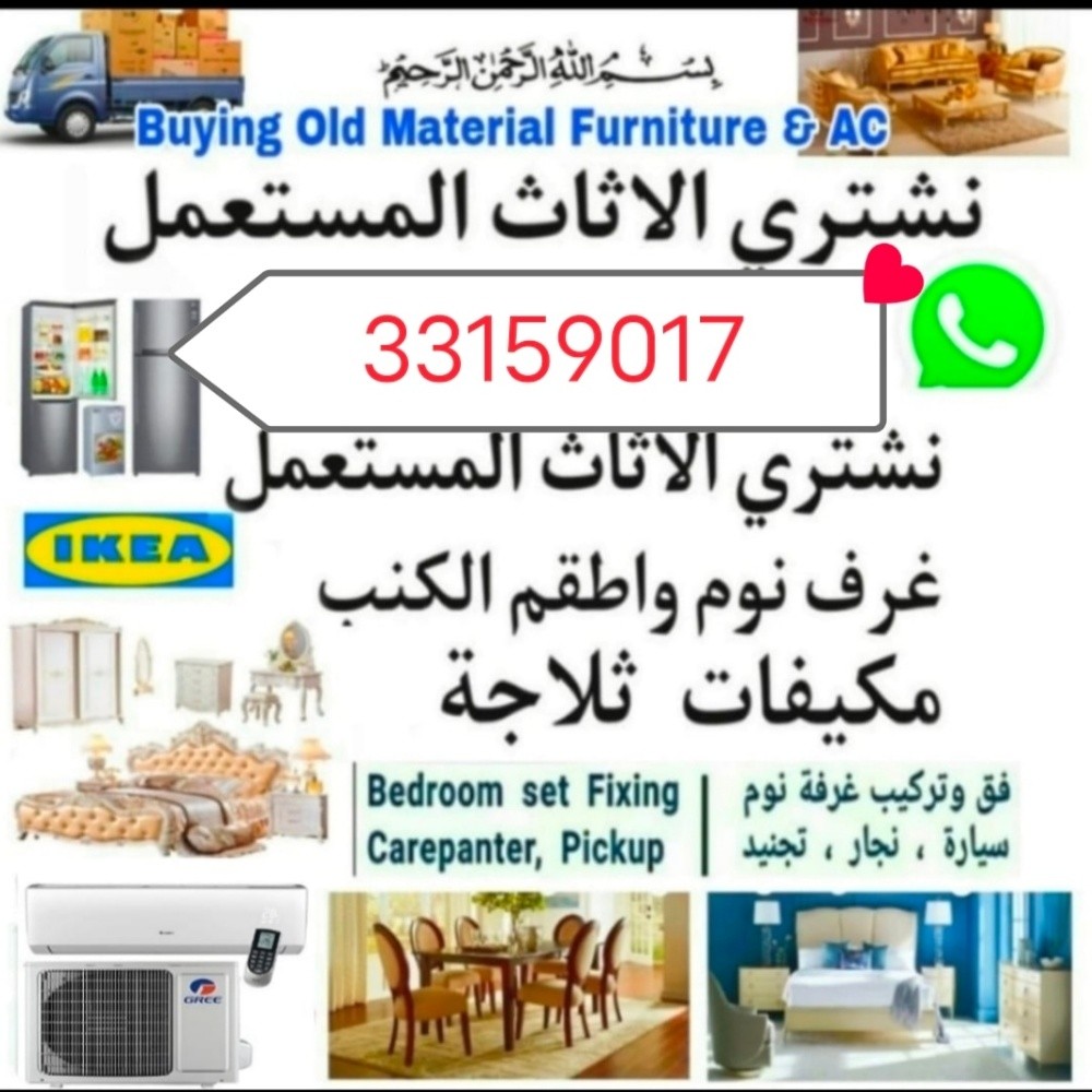 نشتري اثاث بيت مستعمل 
شراء مكيف - 1