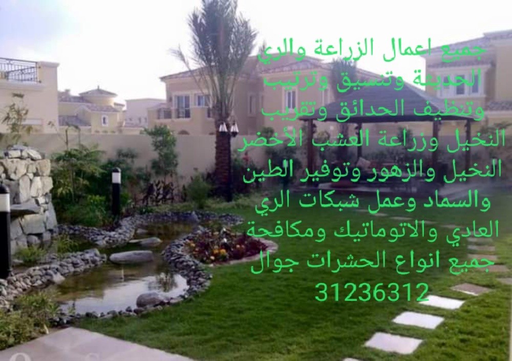 مزارع لتنسيق وترتيب وزراعة الحدائ - 1