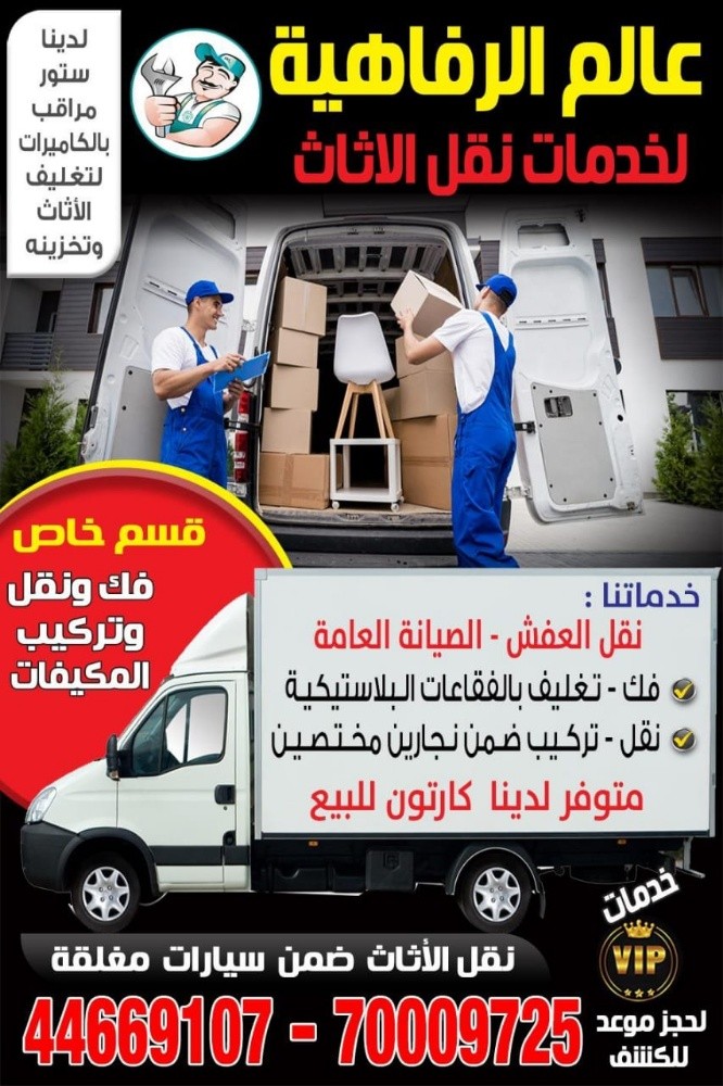 فك و تركيب و نقل العفش - 4