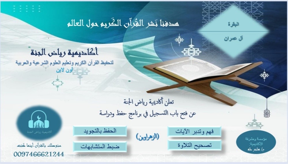 معلمة قرآن وشرعية بأفضل وسائل وطر - 6