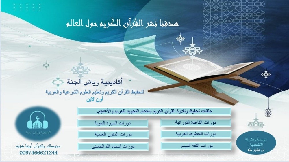 معلمة قرآن وشرعية بأفضل وسائل وطر - 5