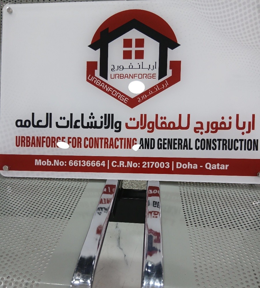 اربانفورج للمقاولات والانشاءات - 2