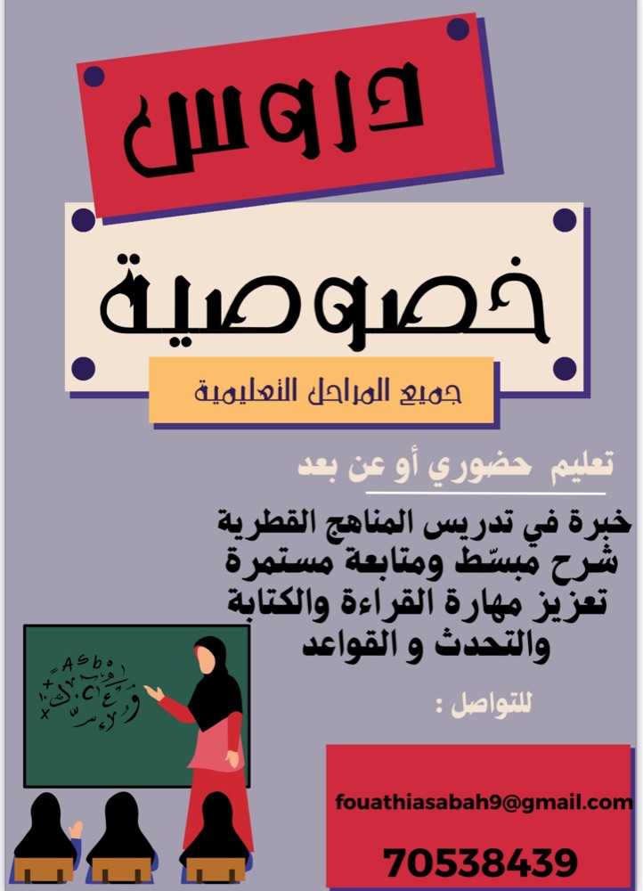 معلمة خصوصي للمواد الالزامية - 1