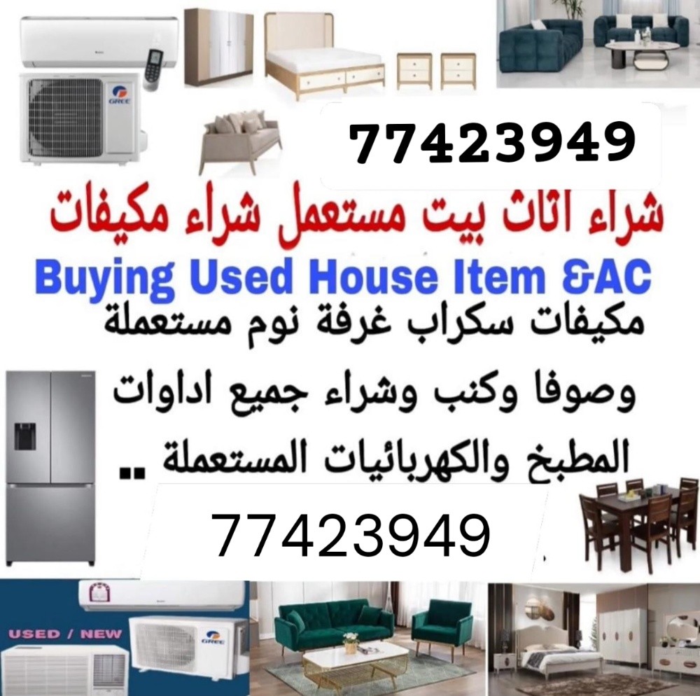 شراء الاثاث والاغراض والمكيفات - 4