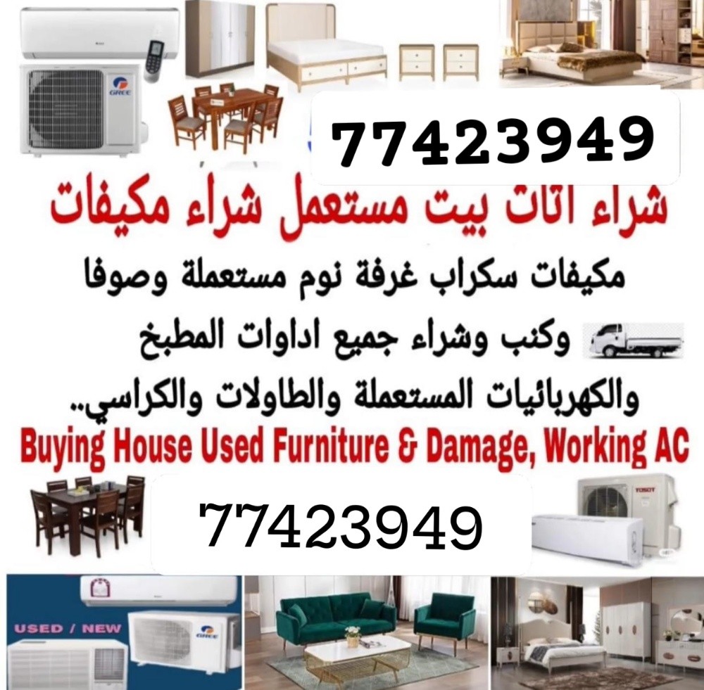 شراء الاثاث والاغراض والمكيفات - 3
