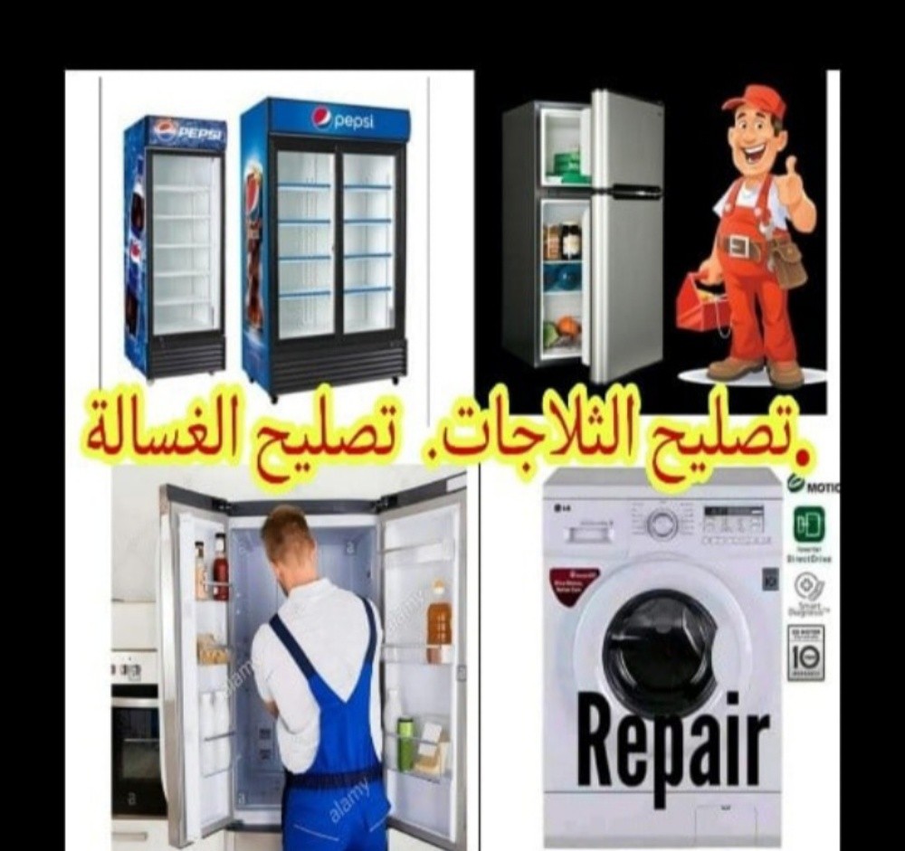 صيانه وتصليح كافة انواع الثلاجات - 1
