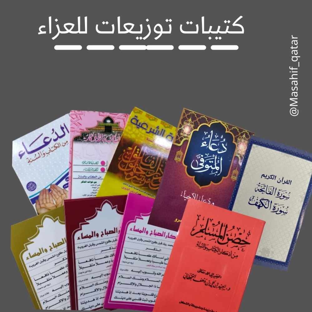 كتيبات مجالس العزاء  - 5