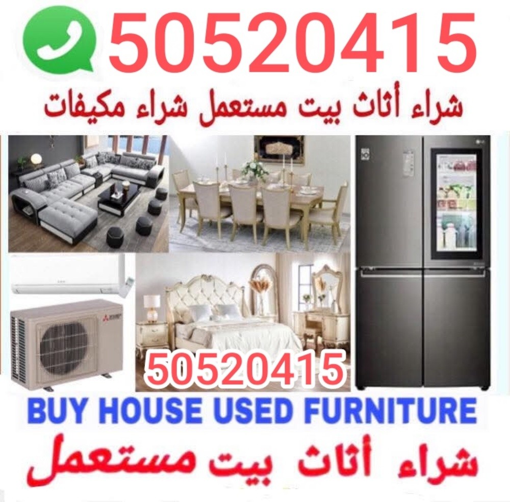 شراء اثاث مستعمل وادوات كهربائية - 1